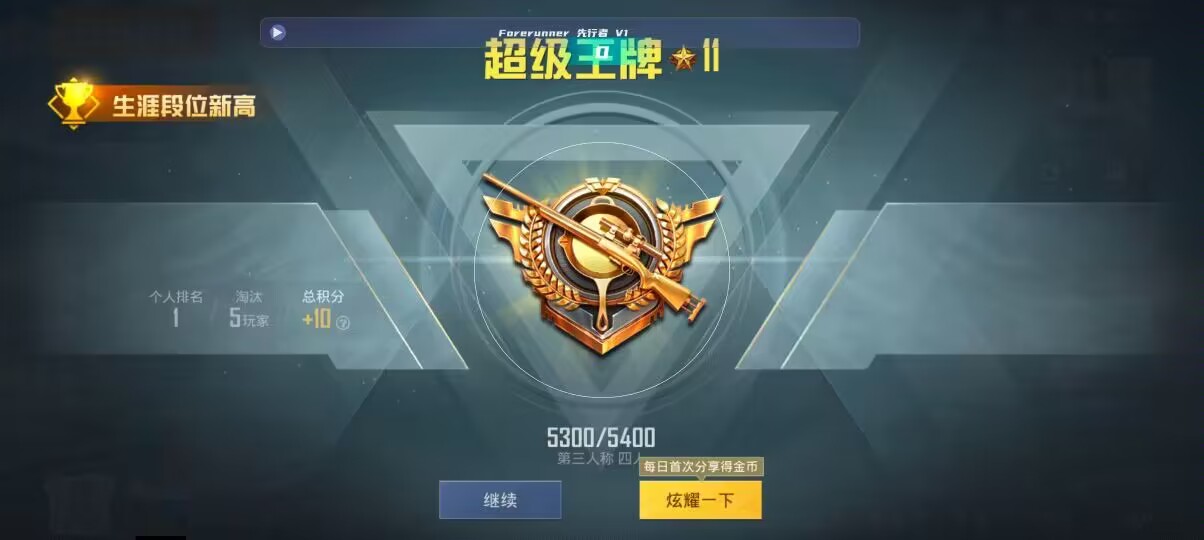 和平精英先行者透视直装 - ios和平精英辅助发卡辅助预览图